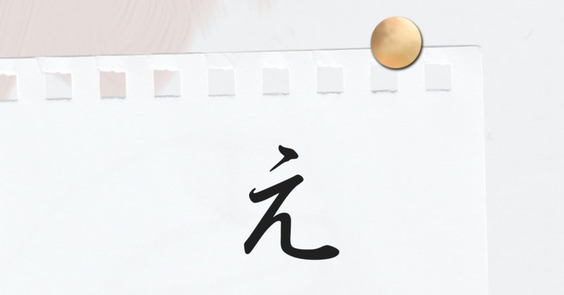 あいうえお の新着タグ記事一覧 Note つくる つながる とどける