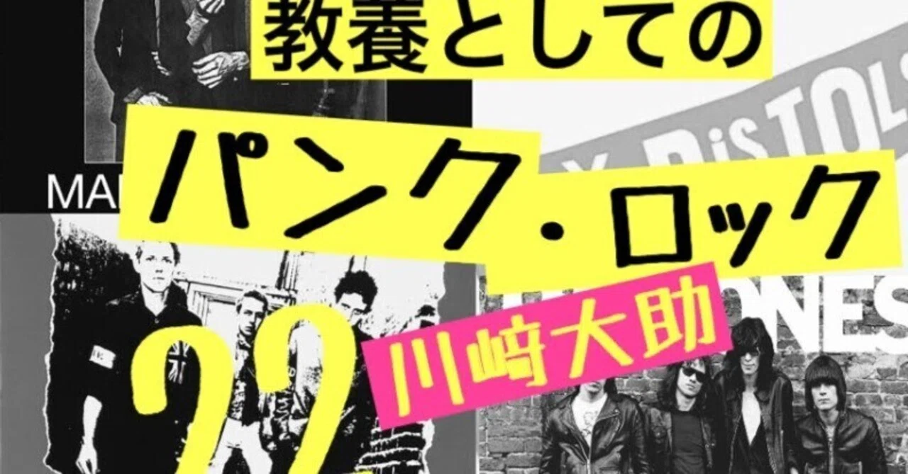 1：なによりもまず「60年代」。それから、ガレージ——『教養としての