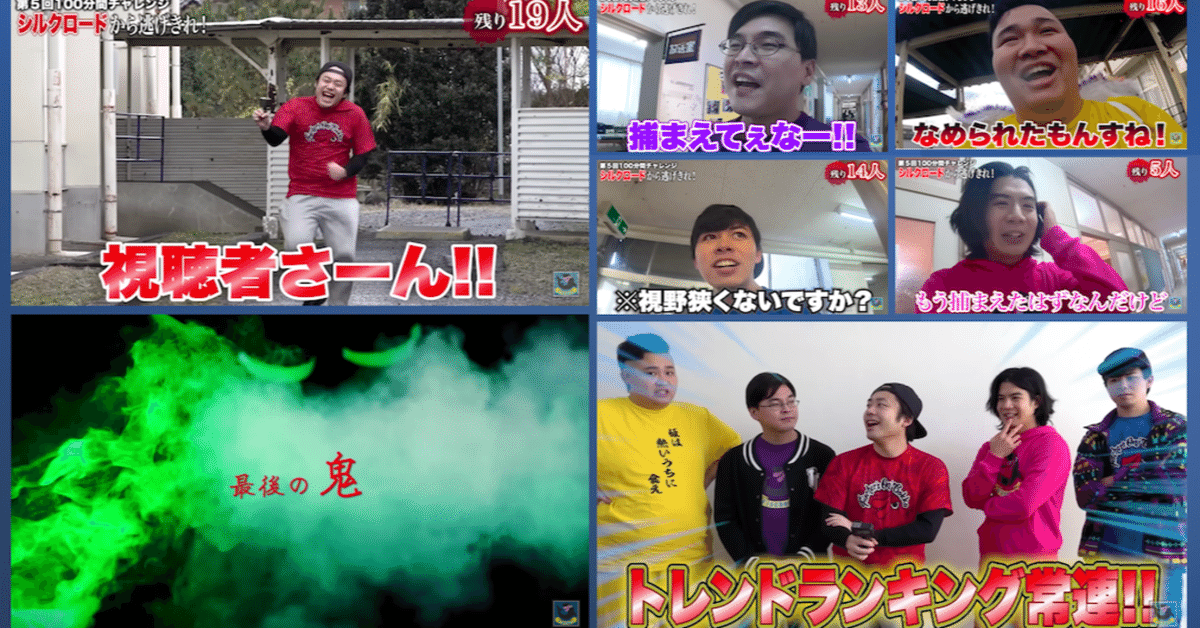 お正月恒例！パワーアップし続ける フィッシャーズ「100分間