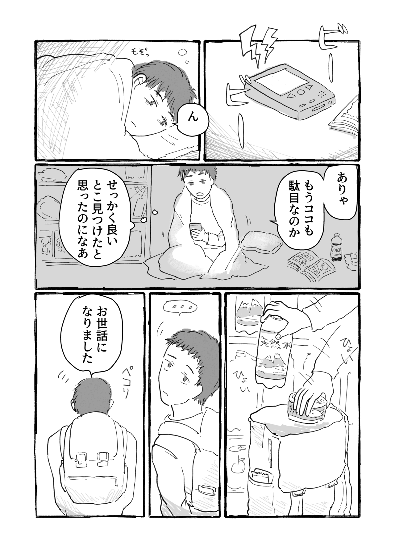 荒廃世界徘徊_001