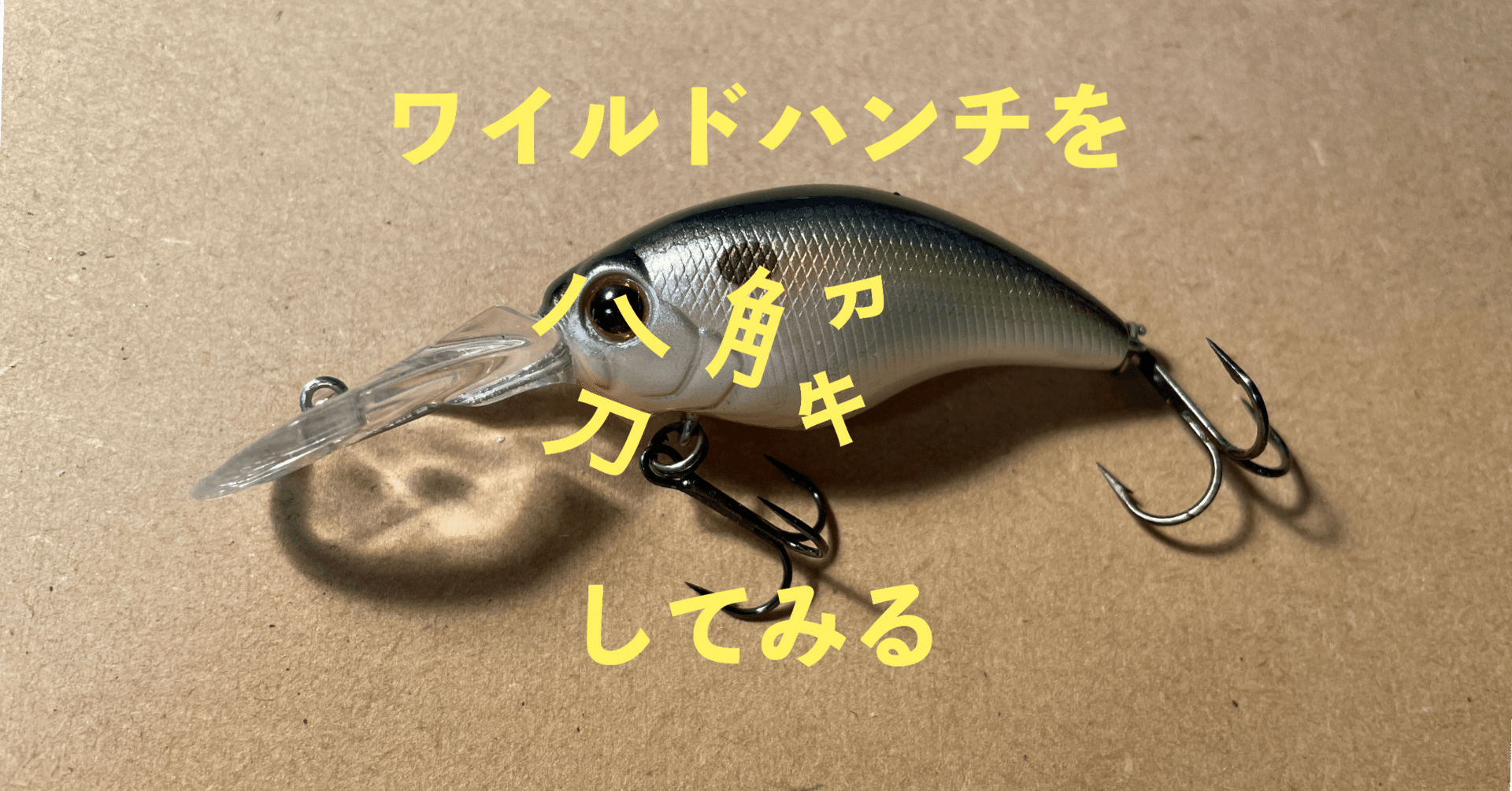 常吉 HAMACRANK62MR ワイルドハンチ他8個セット 常吉 HAMACRANK62MR