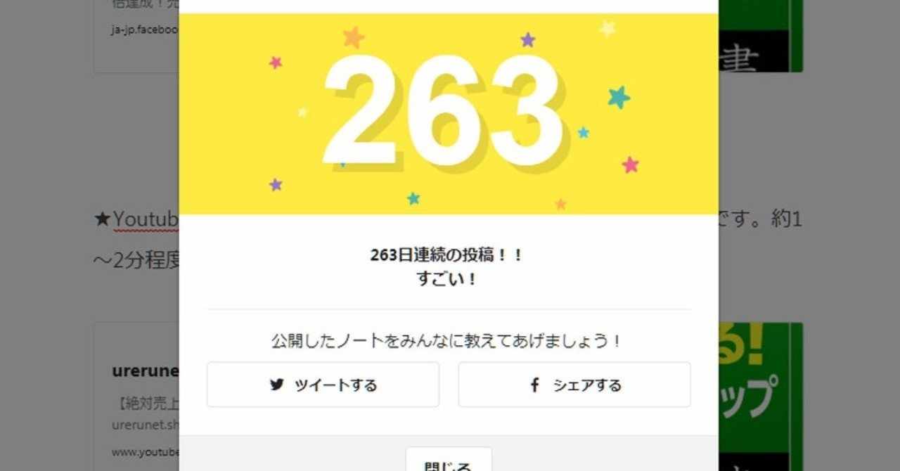 Note連続更新263日目 明日ありと思う心の仇桜 あすありとおもうこころのあだざくら 継続はザ パワー 売れるネットショップの教科書 Note