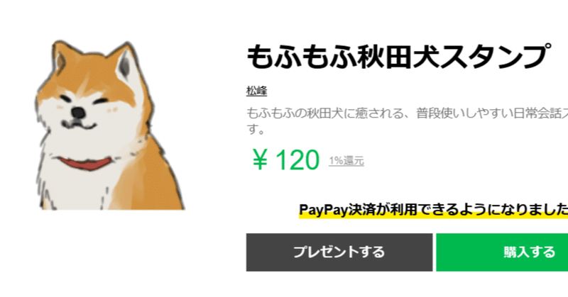 LINEスタンプ『もふもふ秋田犬スタンプ』販売開始しました！