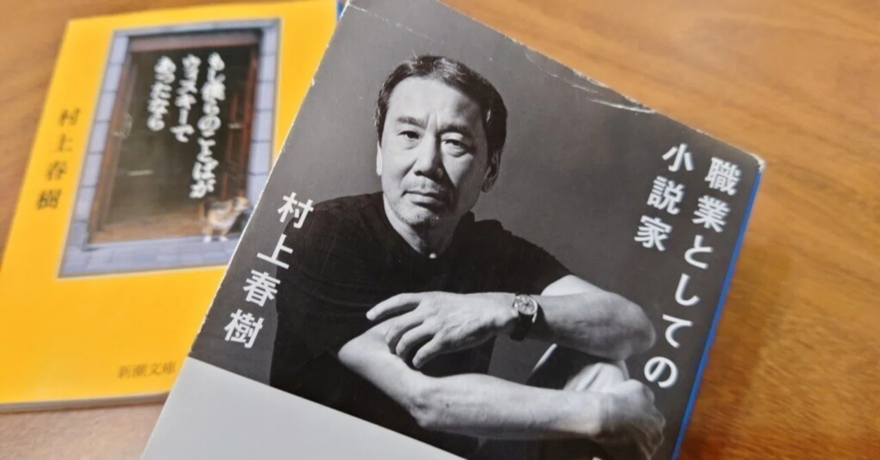 村上春樹のエッセイを愛読している｜ケイ