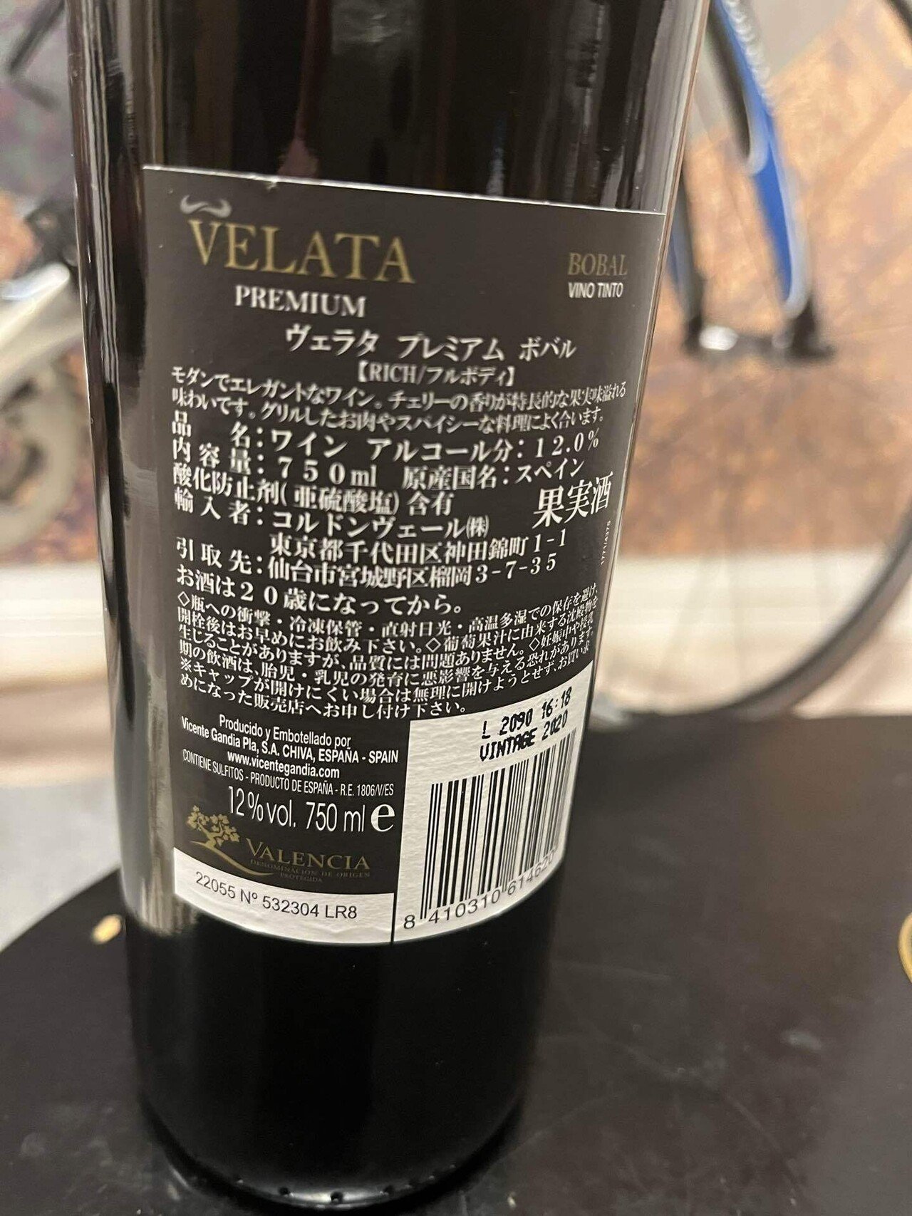 ヴェラタ プレミアム ボバル｜タカコ