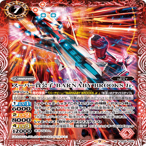 赤緑タイバニのススメ｜スザク