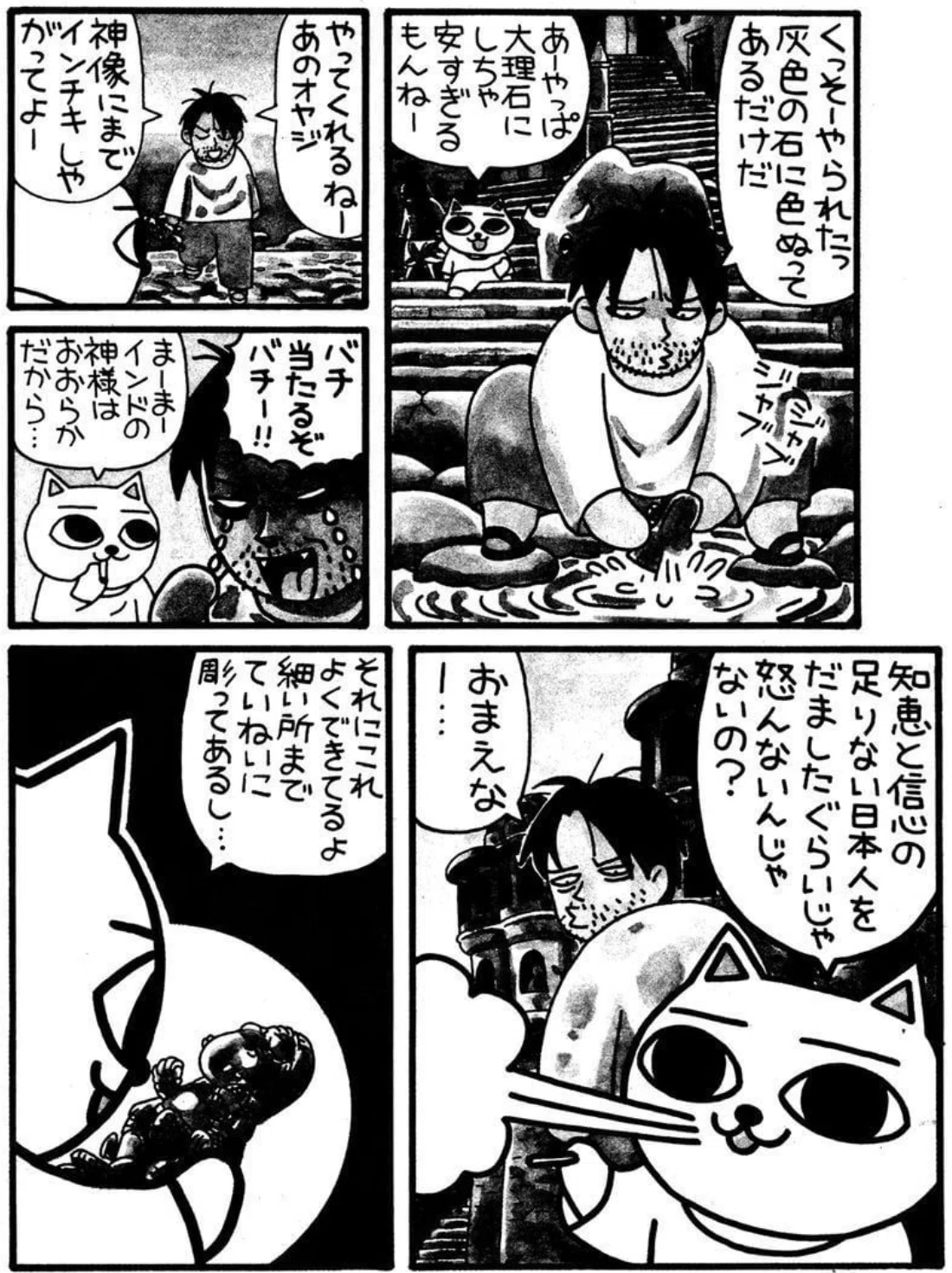 ねこぢる インドぢる 印度ぢる ぢるぢる旅行記 帯付き ぢるぢる旅行記 総集編』｜感想・レビュー - 読書メーター