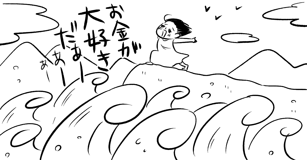 どんな時に収入アップしたのか考察してみた カワグチマサミ Note