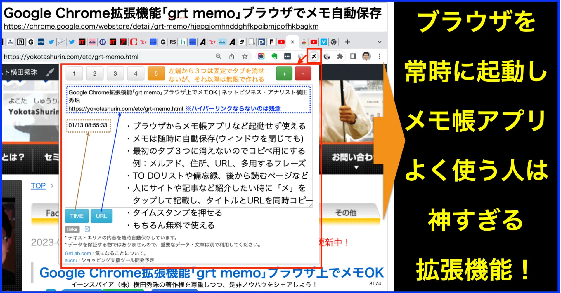 Chrome拡張機能｢grt memo｣ブラウザ上でメモを自動保存｜(新潟県)長岡