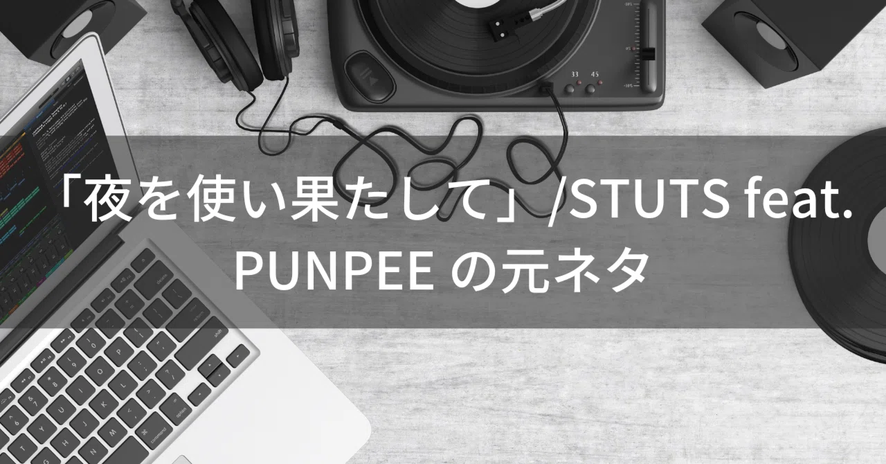 STUTS 夜を使い果たして PUNPEE 7インチ JS7S145.jpg