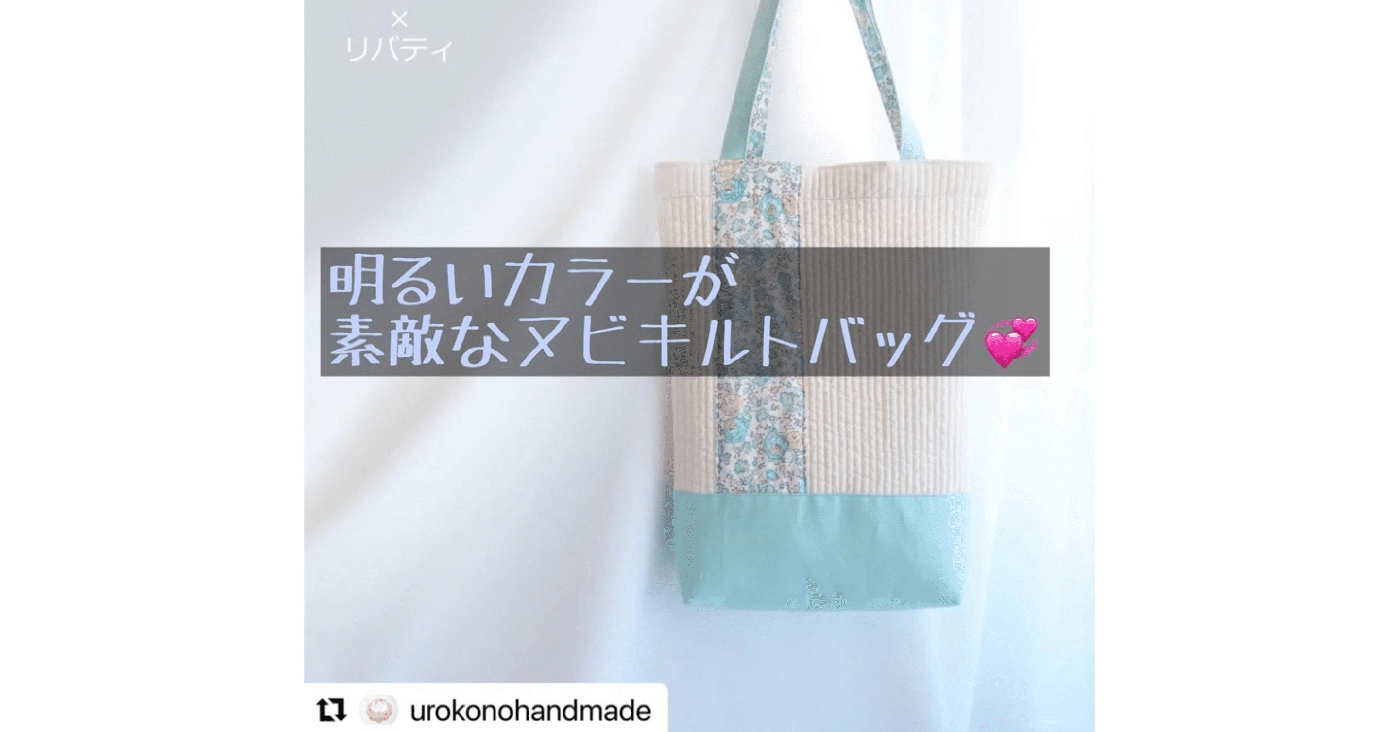 ハンドメイド〜作品ご紹介♪〜｜ソーイングスクエア