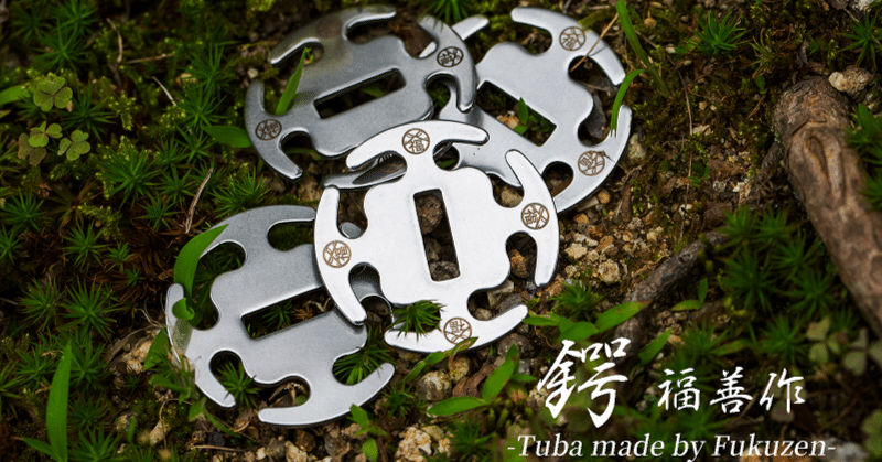 鍔(つば)』金具 ご使用事例集|刃物屋『福善』【公式】 鍔(つば)』金具 ご使用事例集|刃物屋『福善』【公式】