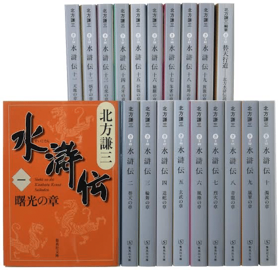 水滸伝 楊令伝 史記 楊家将 48冊です