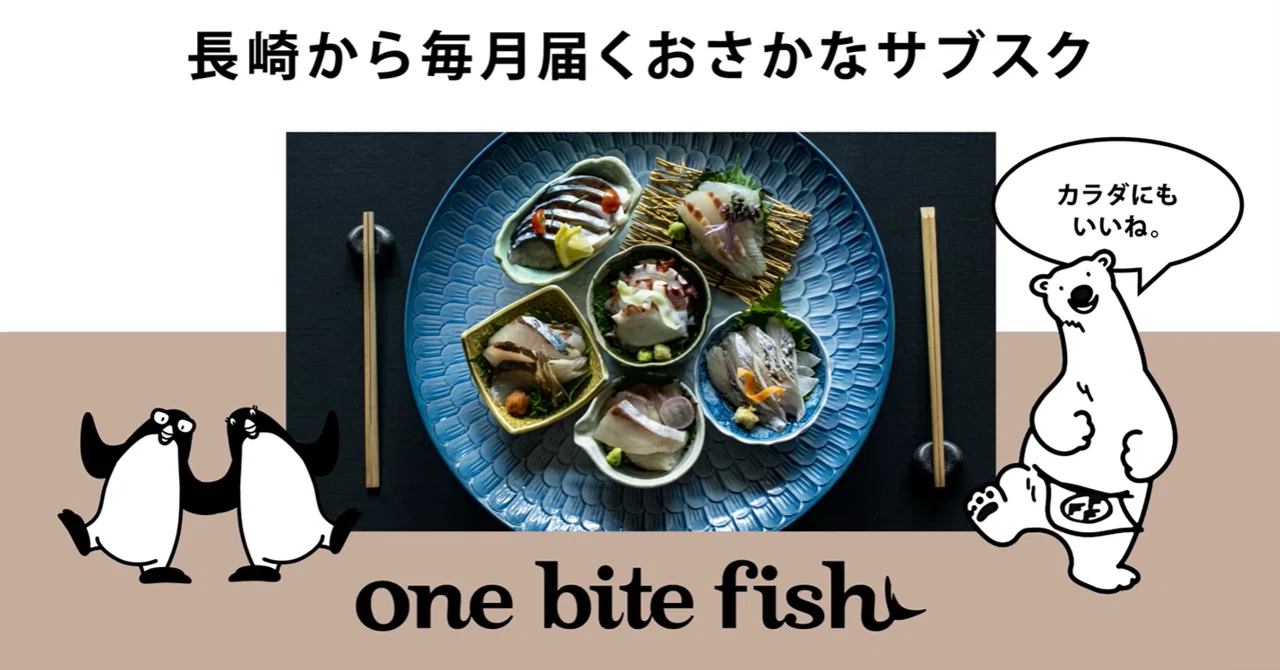 おさかなサブスクプロジェクト 目指すのは、常備菜ならぬ“常備魚
