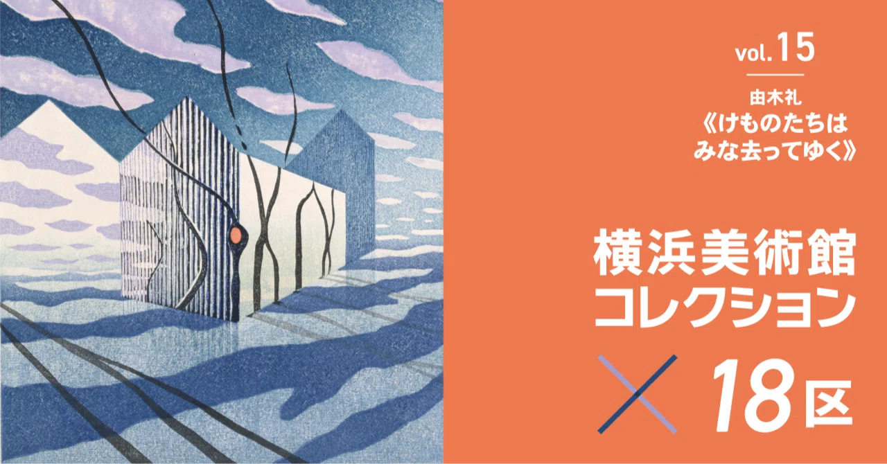 繭」でつむいだ「造形詩」ー由木礼《けものたちはみな去ってゆく 