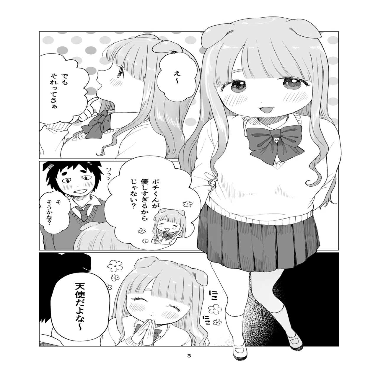 漫画】かわいいあの子｜なご村