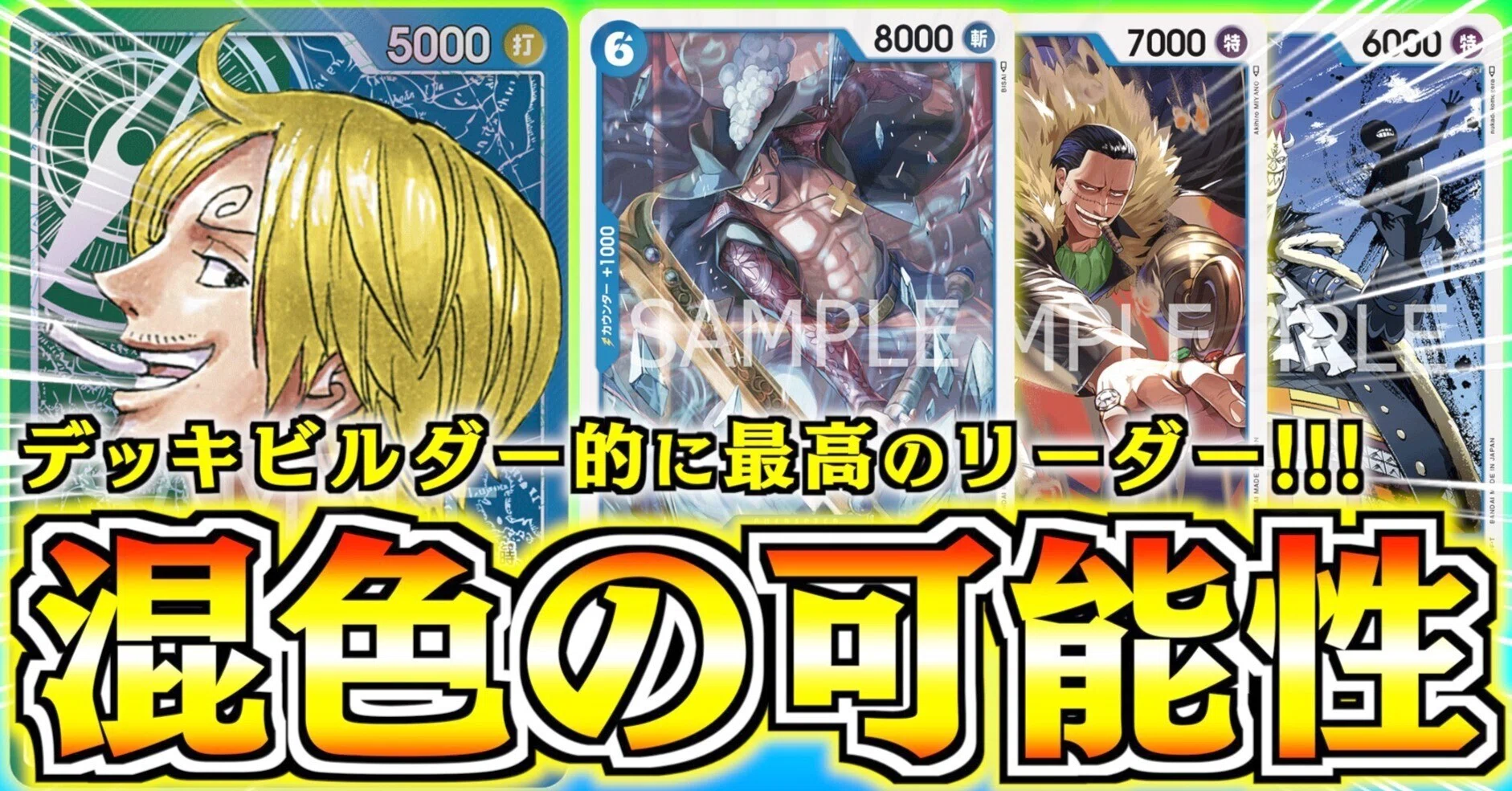 混色リーダーは無限の可能性がある【青緑サンジ】｜もっち＊ポケカYouTuber