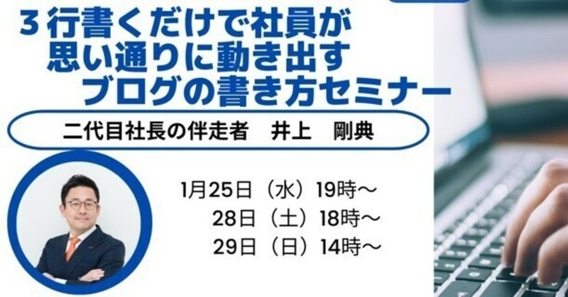 ３行書くだけで社員が思い通りに動き出す魔法のようなブログを書く方法⁉　毎日note連続1469日目