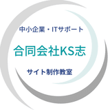 大阪のサイト制作教室（制作・管理・集客・SNS・ブログ制作）Excelを使う業務効率化を指導する教室