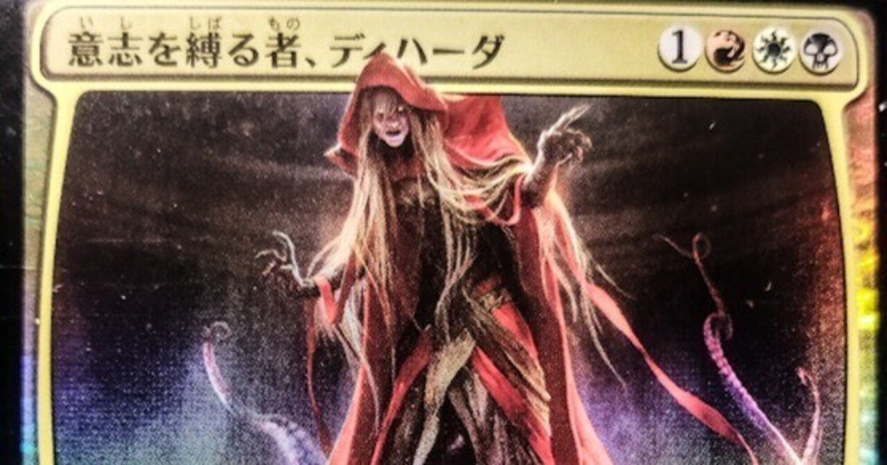 EDH構築済】『伝説の遺産』レビュー｜竜門寺ユカラ