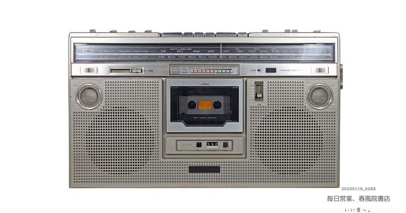 バイクはインストゥルメンタル 春風雲水 しゅんぷううんすい Note