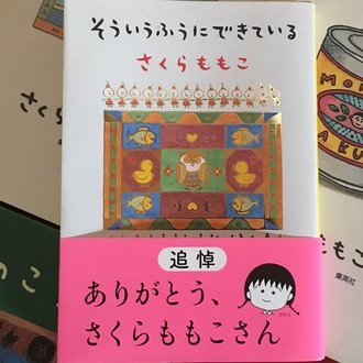おひさまのようなママでいて ももこ Note