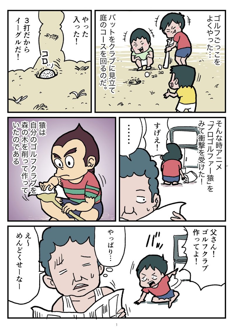 漫画 ハミ出る思い 第23話 ゴルフごっこ 仲曽良ハミ Note 漫画 ハミ出る思い 第23話 ゴルフごっこ 仲曽良ハミ Note