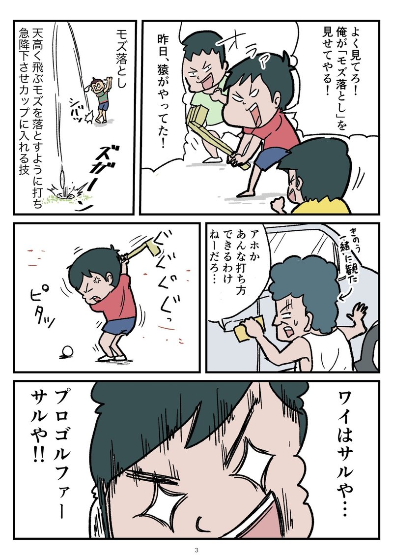 漫画 ハミ出る思い 第２３話 ゴルフごっこ 仲曽良ハミ Note