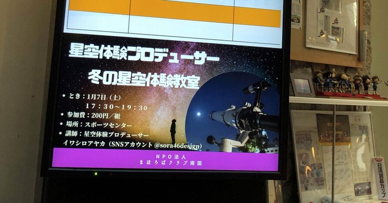 星空観察してきました！＠南国市