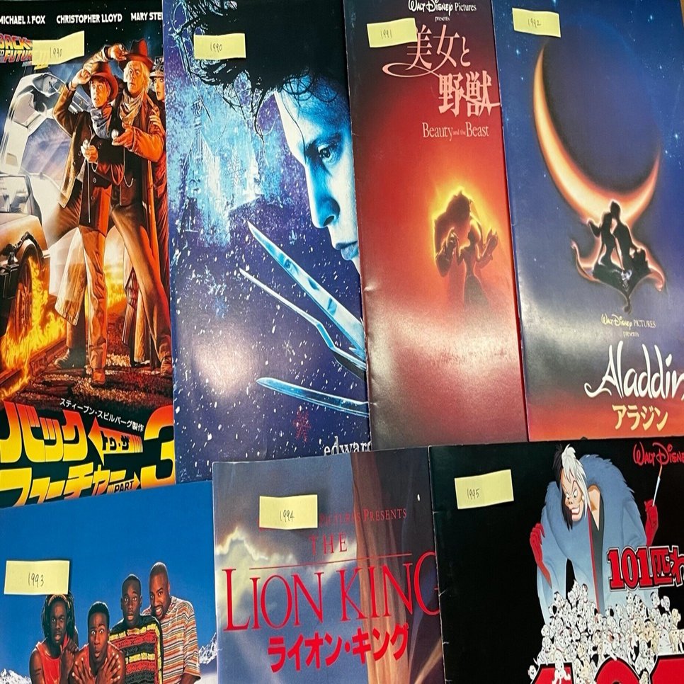 懐かしい映画のパンフレットが出てきた｜アユミ＠絵描き