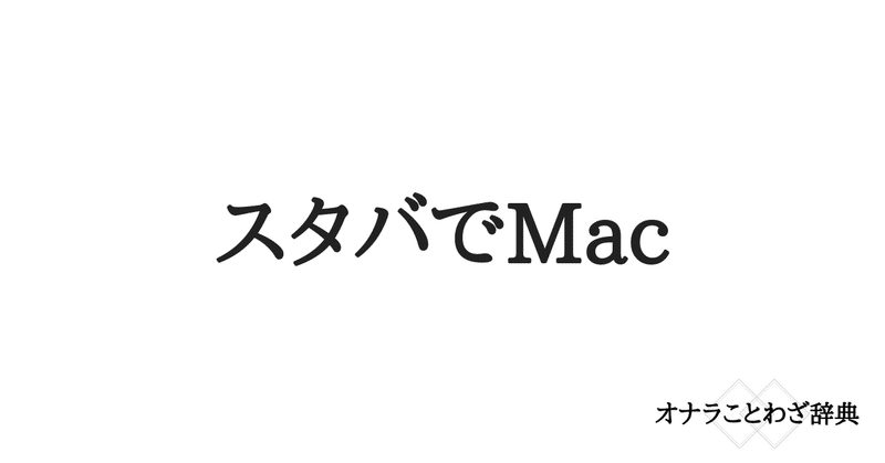 オナラことわざ辞典