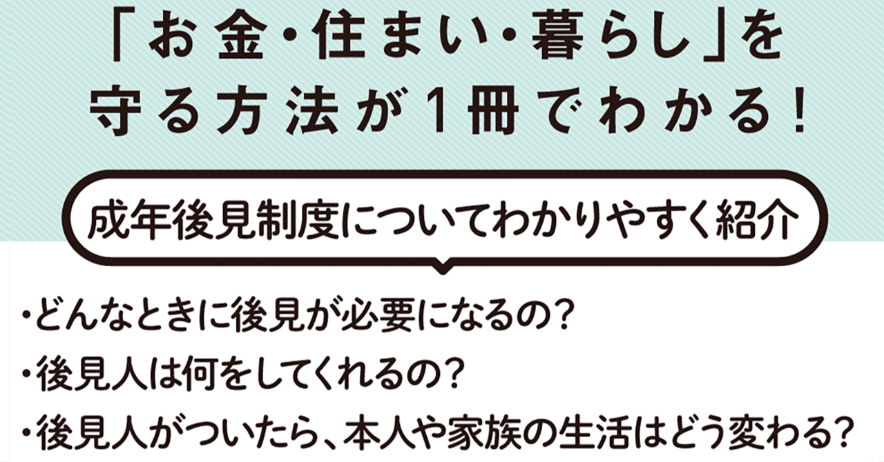 認知症などで判断力が低下したときに利用する「成年後見」とは｜翔泳社