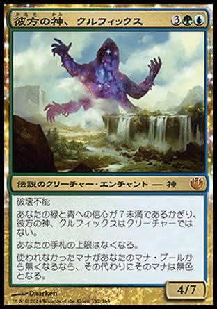MTG 彼方の神、クルフィックス foil 日本語 007彼方の神、クルフィックス｜ハセワワ＠赤以外の全て