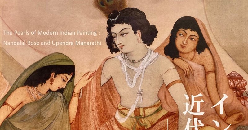 【神戸市立博物館】インドの国宝級絵画が来日！ 