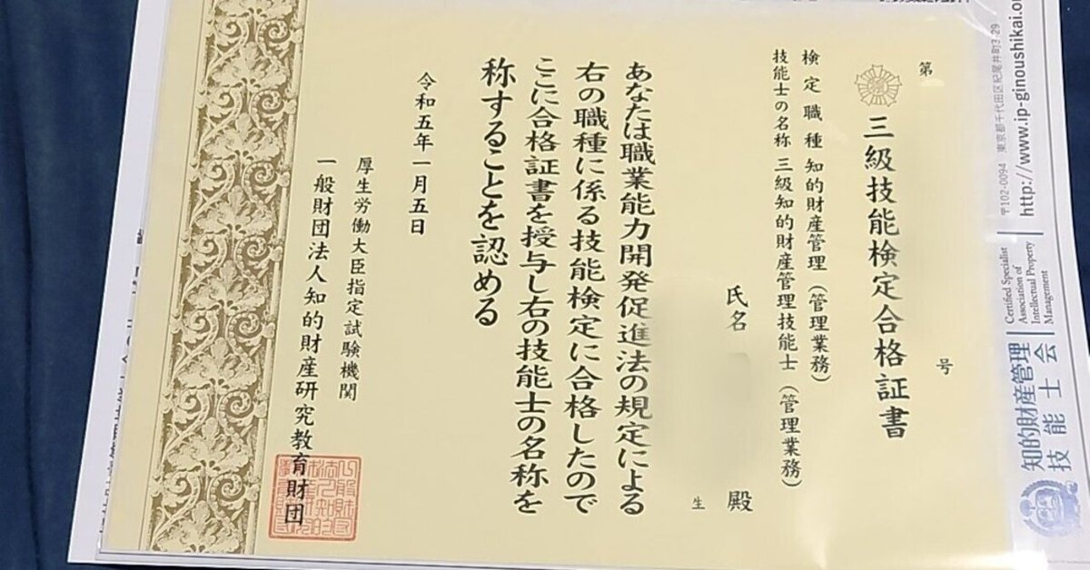 知財検定検定1級 合格マニュアル 2冊セット 2023】知的財産管理