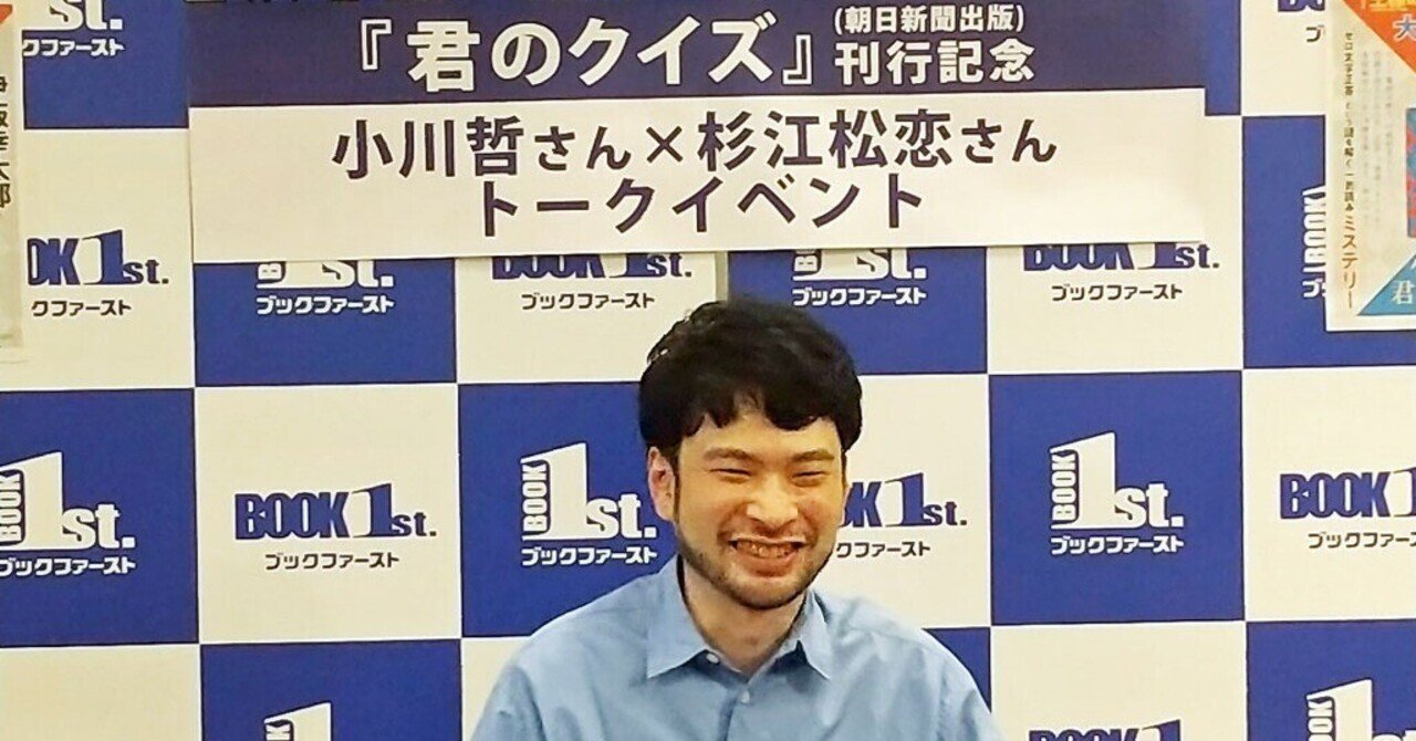 「お会いしたことないけどお世話になっている」小川哲と伊坂幸太郎の不思議な関係 ＜本屋大賞ノミネート記念！小川哲×杉江松恋対談を特別公開＞