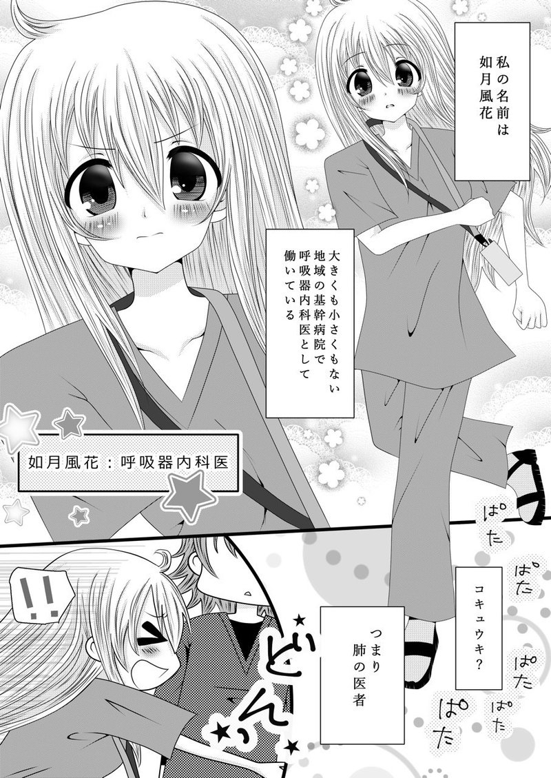 萌え系医療漫画を描いてみた ひとみ 呼吸器内科医 睡眠医療医 Note 萌え系医療漫画を描いてみた ひとみ 呼吸器内科医 睡眠医療医 Note