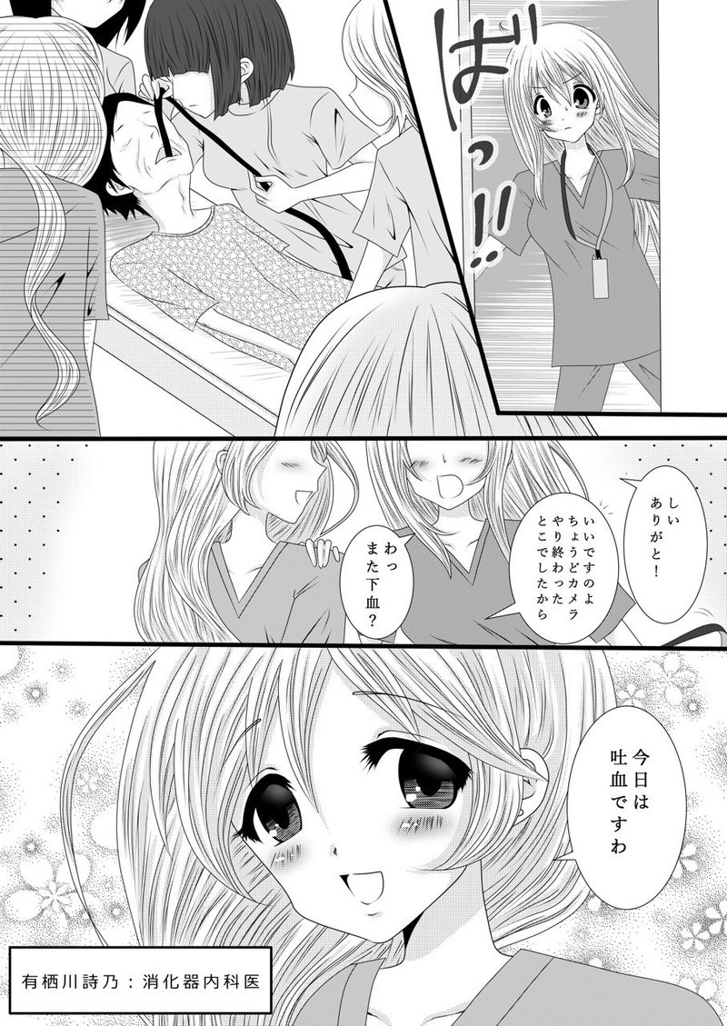 萌え系医療漫画を描いてみた ひとみ 呼吸器内科医 睡眠医療医 Note 萌え系医療漫画を描いてみた ひとみ 呼吸器内科医 睡眠医療医 Note