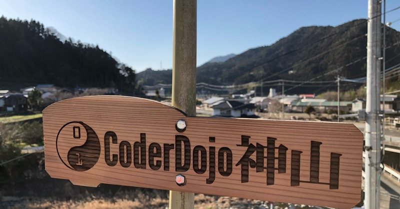 CoderDojo神山 #2 "touch the digital" 開催のご報告