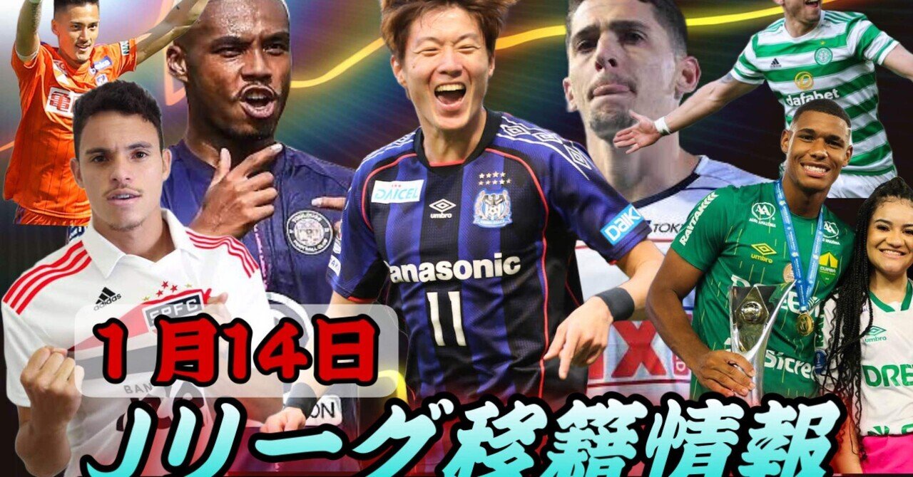 Jリーグ移籍情報 1 14 韓国代表ファンウィジョ へ移籍 アルビレックス新潟にブラジル人2人加入 オナイウ阿道jリーグ復帰 Fc東京のエンリケトレヴィザンが まもる The J チャンネル Note Jリーグ移籍情報 1 14 韓国代表ファンウィジョ へ移籍 アルビレックス新潟にブラジル人2人加入 オナイウ阿道jリーグ復帰 Fc東京のエンリケトレヴィザンが まもる The J チャンネル Note
