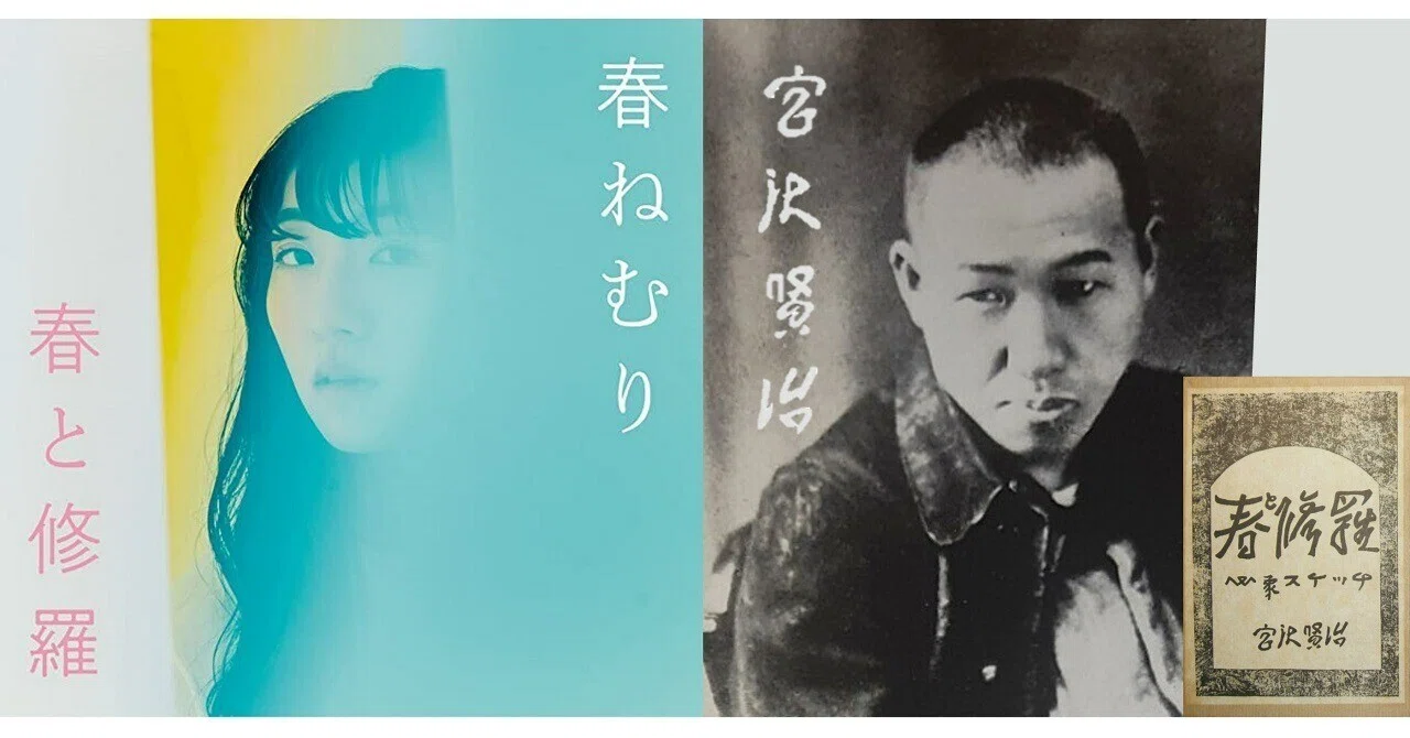 春ねむりと修羅｜長沢朋哉
