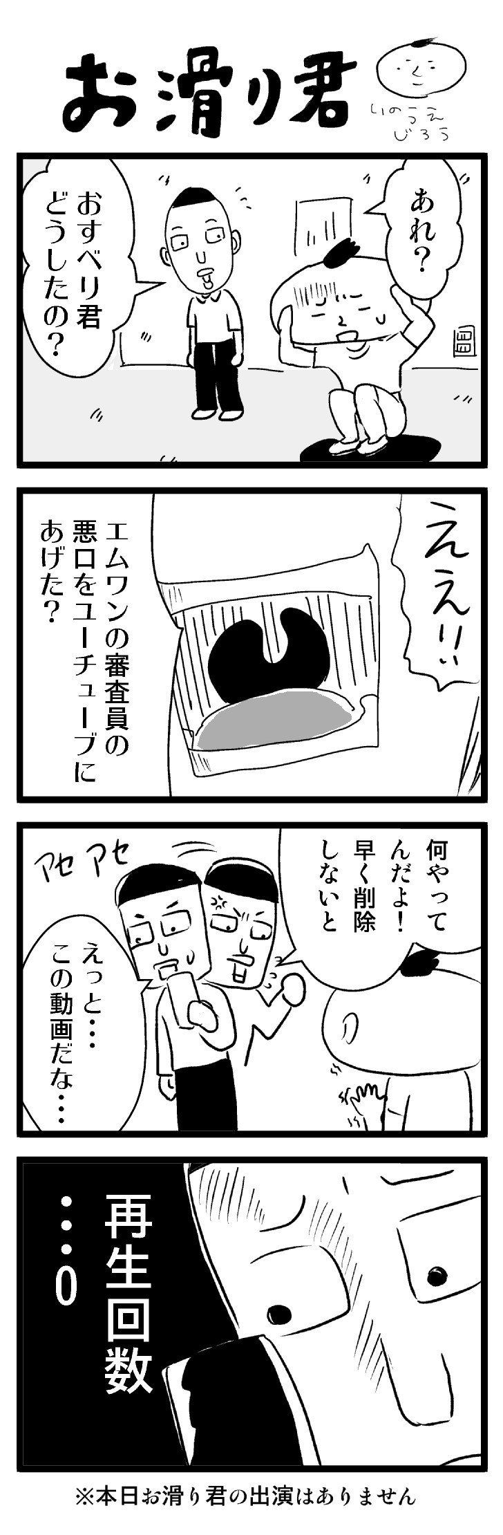 おすべり君2