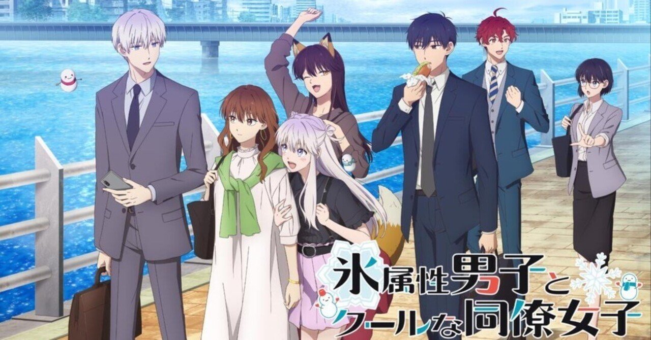 氷属性男子とクールな同僚女子 ①～⑧巻セット 氷属性男子とク－ルな同僚女子』8巻 購入特典 紀伊國屋書店限定