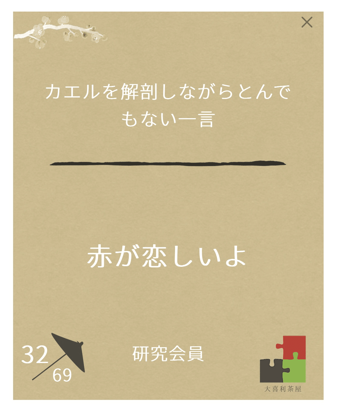 大喜利茶屋ツボあげ②｜遠くを見ている