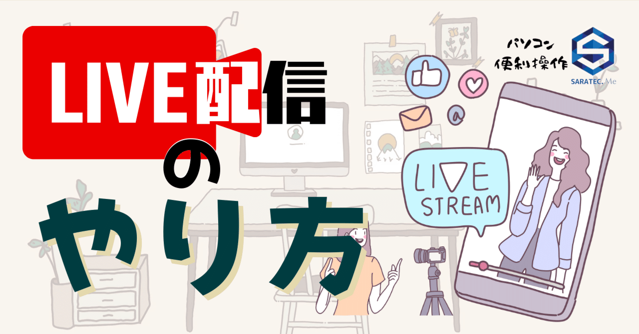 Youtube ライブ配信のやり方（StreamYardを使った配信[2/3]）｜讃良屋