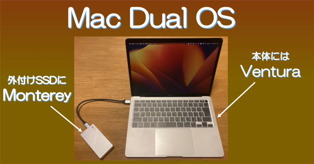 Mac】Dual OS（Ventura/Monterey）｜Yukichi
