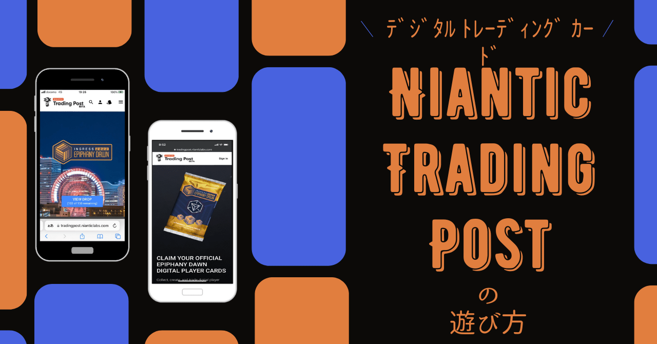 Niantic Trading Postの遊び方 1 〜デジタル トレーディング カードを作ろう〜｜Mary