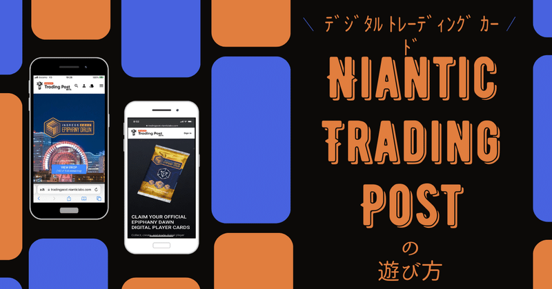 Niantic Trading Postの遊び方 1　〜デジタル トレーディング カードを作ろう〜