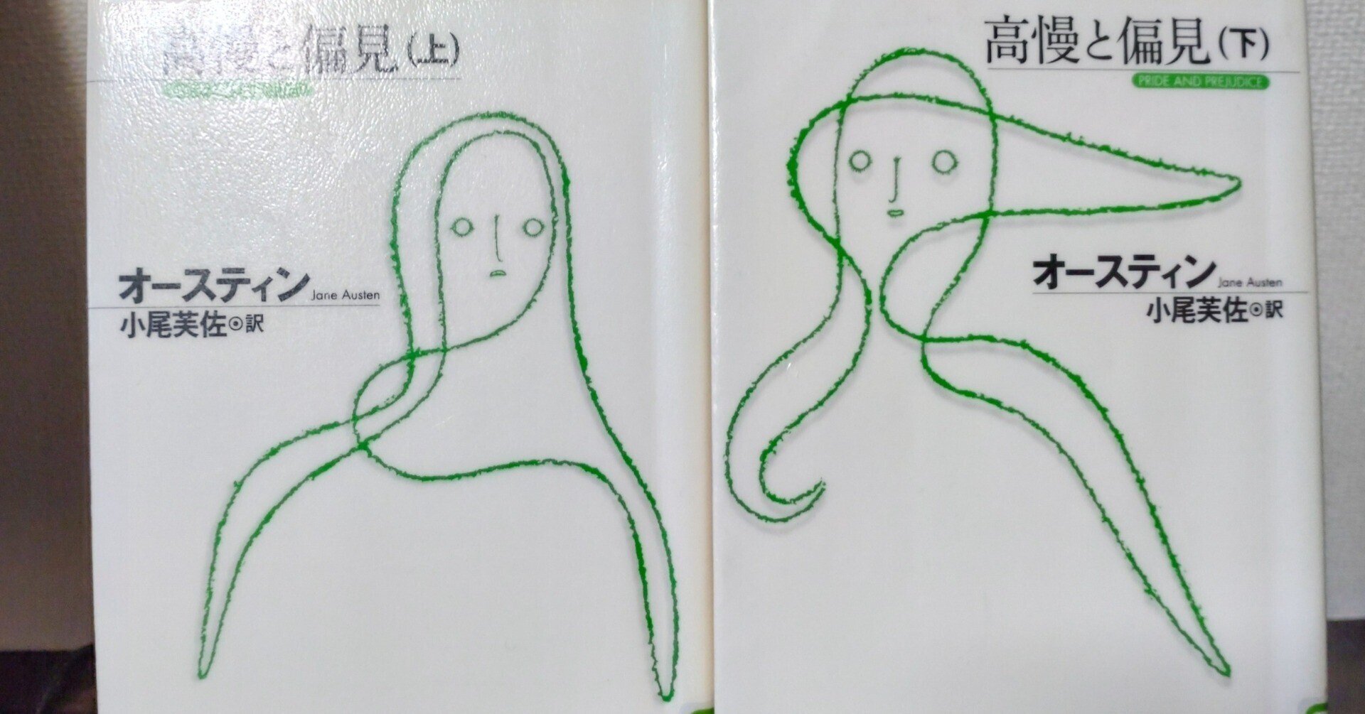 6 色あせない19世紀の名作 高慢と偏見 著 J オースティン を読んだ感想 芦沢シン Note 6 色あせない19世紀の名作 高慢と偏見 著 J オースティン を読んだ感想 芦沢シン Note