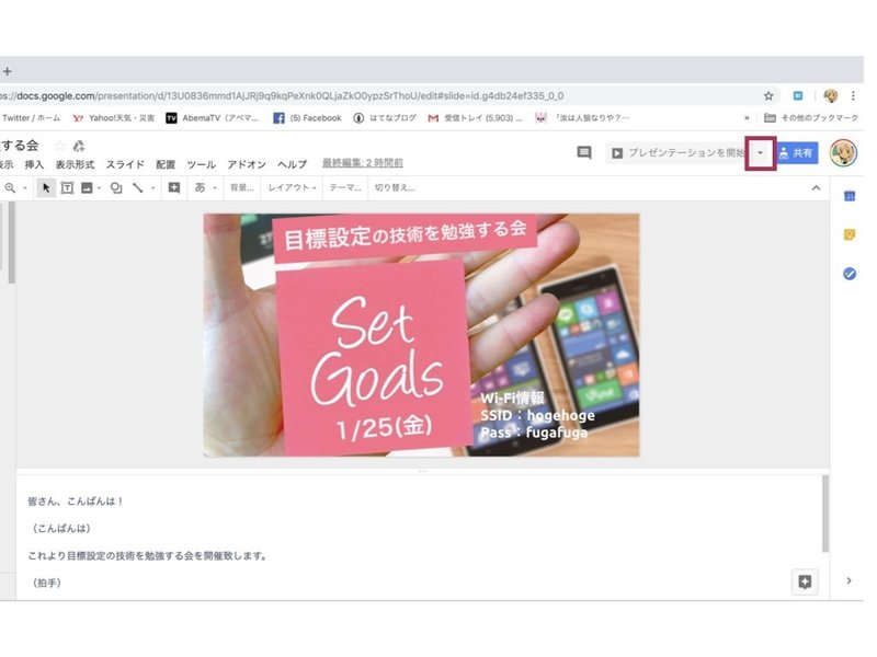 Googleスライドでスピーカーノートを利用する方法 Kane Note Googleスライドでスピーカーノートを利用する方法 Kane Note